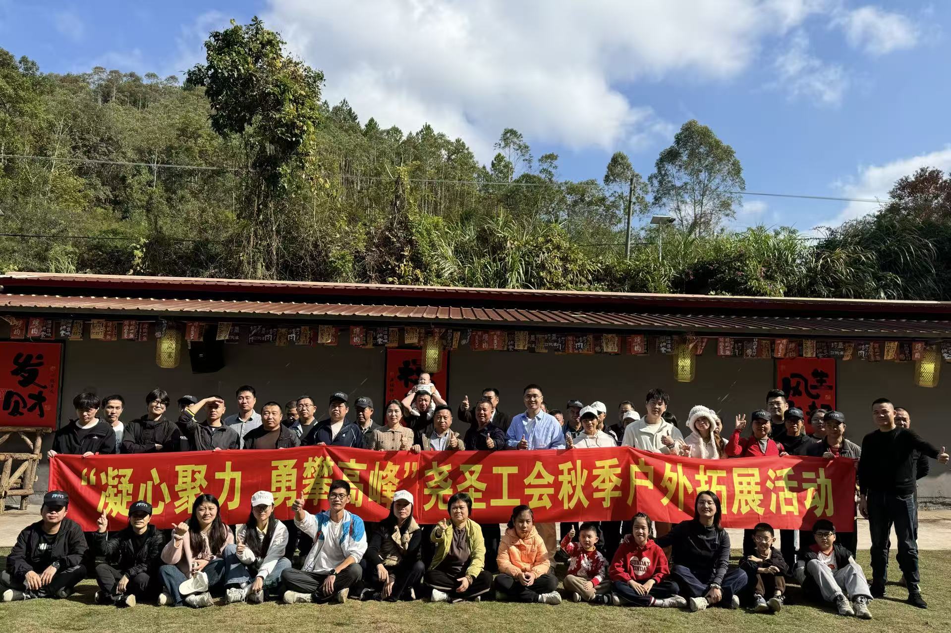 “凝心聚力，勇攀高峰”尧圣户外拓展活动