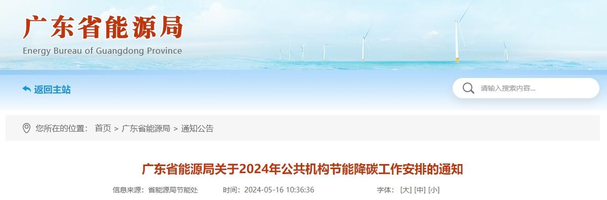 广东：2024年持续推广分布式光伏、新能源汽车以及充电基础设施建设