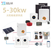 全套太阳能储能系统 3千瓦 5千瓦 8千瓦 10千瓦 混合式太阳能板发电套件